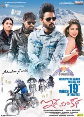 فيلم Idhe Maa Katha 2021 مترجم