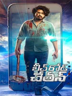 مشاهدة فيلم Beach Road Chetan 2019 مترجم