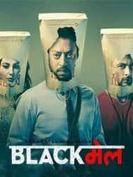 فيلم Blackmail 2018 مترجم