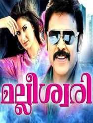 مشاهدة فيلم Malliswari 2005 مترجم HD