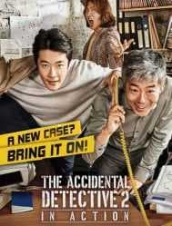 مشاهدة الجزء الثاني من فيلم الجريمة والكوميديا الكوري The Accidental Detective 2: In Action مترجم