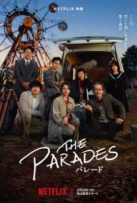 مشاهدة فيلم الدراما The Parades 2024 مترجم