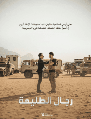 مشاهدة فيلم الأكشن والدراما الكوري رجال الطليعة The Point Men 2023مترجم