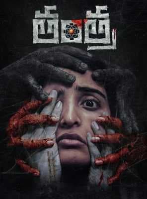 فيلم Tantra 2024 مترجم