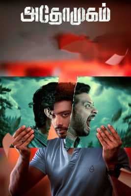 فيلم Athomugam 2024 مترجم