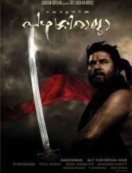 مشاهدة فيلم Kerala Varma Pazhassi Raja 2010 مترجم