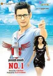 فيلم 1Nenokkadine 2014  مترجم