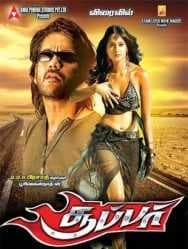 مشاهدة فيلم Super 2005 مترجم