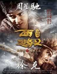 فيلم المغامرة و الفانتازيا و الكوميديا الصينيJourney To The West The Demons Strike Back 2017 مترجم