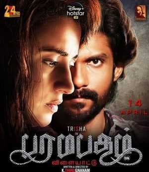 فيلم Paramapadham Vilayattu 2021 مترجم