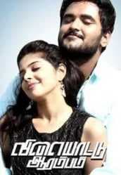 فيلم Vilayattu Aarambam 2017 مترجم