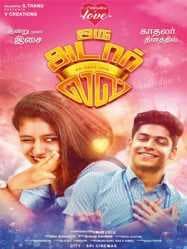 مشاهدة فيلم Oru Adaar Love 2019 مترجم