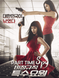 فيلم التحقيق الكوميدي الكوري Part Time Spy مترجم