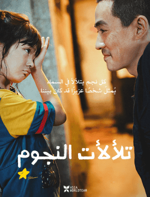 مشاهدة فيلم الدراما الصيني تلألأت النجوم 2022 Lighting Up The Stars مترجم