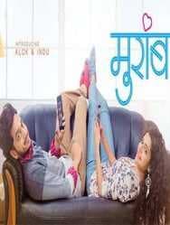 مشاهدة فيلم Muramba 2017 مترجم
