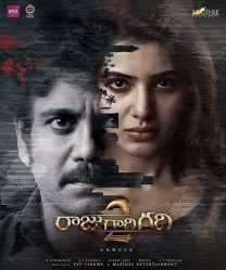 مشاهدة فيلم Raju Gari Gadhi 2 2017 مترجم