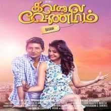 فيلم Kavalai Vendam 2016 مترجم