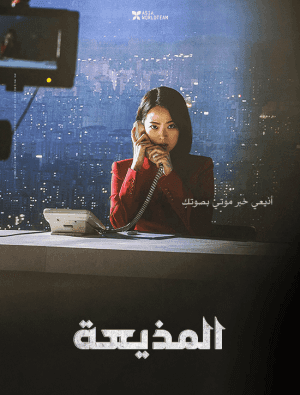 مشاهدة فيلم الإثارة والغموض الكوري Anchor مترجم