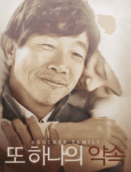 فيلم الدراما الكوري Another Family مترجم