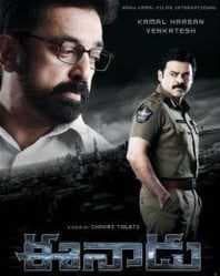 مشاهدة فيلم Eenadu 2009 مترجم