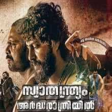 مشاهدة فيلم Swathanthryam Ardharathriyil 2018 مترجم