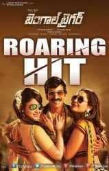 مشاهدة فيلم Bengal Tiger 2015 مترجم
