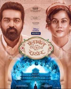 فيلم Annabelle Sethupathi 2021 مترجم