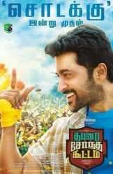 فيلم Thaanaa Serndha Koottam 2018 مترجم