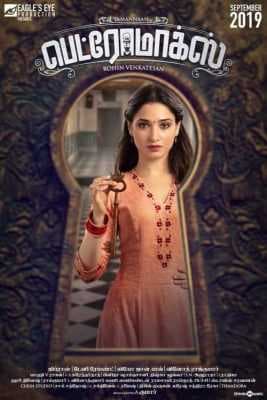 مشاهدة فيلم Petromax 2019 مترجم
