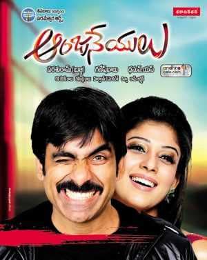 مشاهدة فيلم Anjaneyulu 2009 مترجم