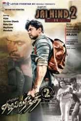 فيلم Jai Hind 2 2014 مترجم HD