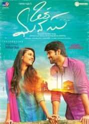 فيلم Oka Manasu 2016 مترجم HD