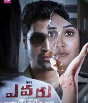مشاهدة فيلم Evaru 2019 مترجم