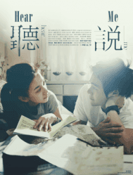 فيلم الدراما الرومانسي التايواني Hear Me مترجم
