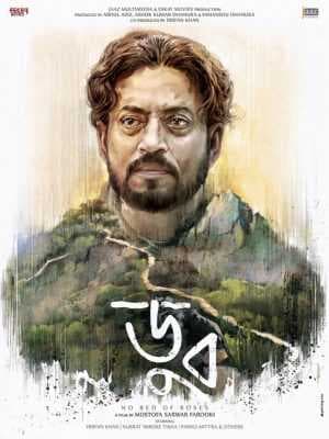 فيلم No Bed of Roses 2017 مترجم