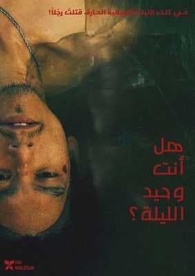 مشاهدة فيلم الجريمة والغموض الصيني ? Are You Lonesome Tonight مترجم