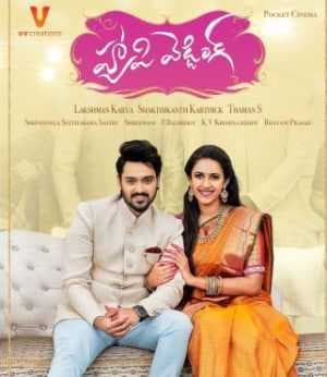 فيلم Happy Wedding 2018 مترجم