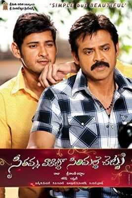 مشاهدة فيلم Seethamma Vakitlo Sirimalle Chettu 2013 مترجم