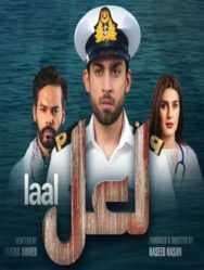 مشاهدة فيلم Laal 2019 مترجم