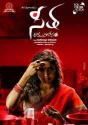 مشاهدة فيلم Seetha Ramuni Kosam 2017 مترجم