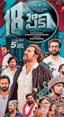 مشاهدة فيلم 18am Padi 2019 مترجم