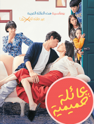 مشاهدة الفيلم الكوري Sunkist Family مترجم
