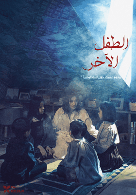 مشاهدة فيلم الرعب والغموض الكوري The Other Child مترجم