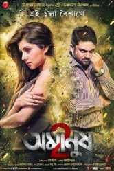مشاهدة فيلم Amanush 2 2015 مترجم