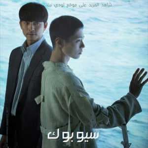الفيلم الكوري سيوبوك Seobok 2021 مترجم