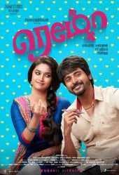 مشاهدة فيلم Remo 2016 مترجم