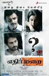 مشاهدة فيلم Ethirmarai 2018 مترجم