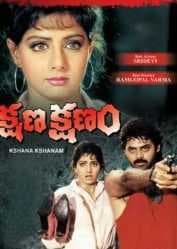 مشاهدة فيلم Kshana Kshanam 1991 مترجم