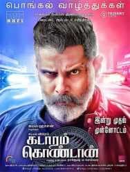 مشاهدة فيلم Kadaram Kondan 2019 مترجم