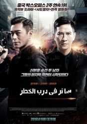 فيلم الاكشن و الاثارة الصيني Line Walker 2016 مترجم